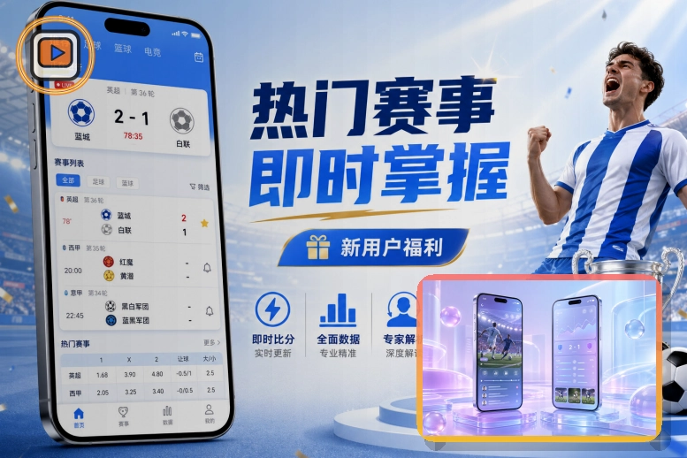 精选足球前瞻